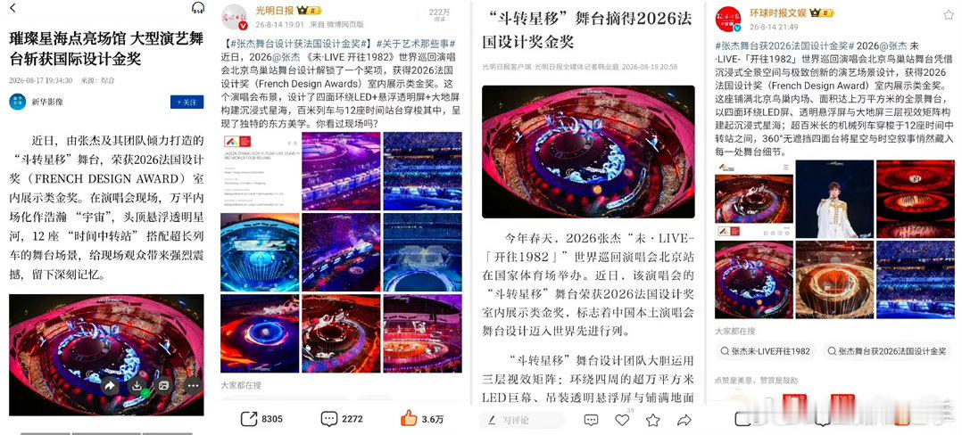 张杰金奖舞台获多家媒体点赞张杰演唱会舞台收获新华社、光明日报、环球时报、中国文化