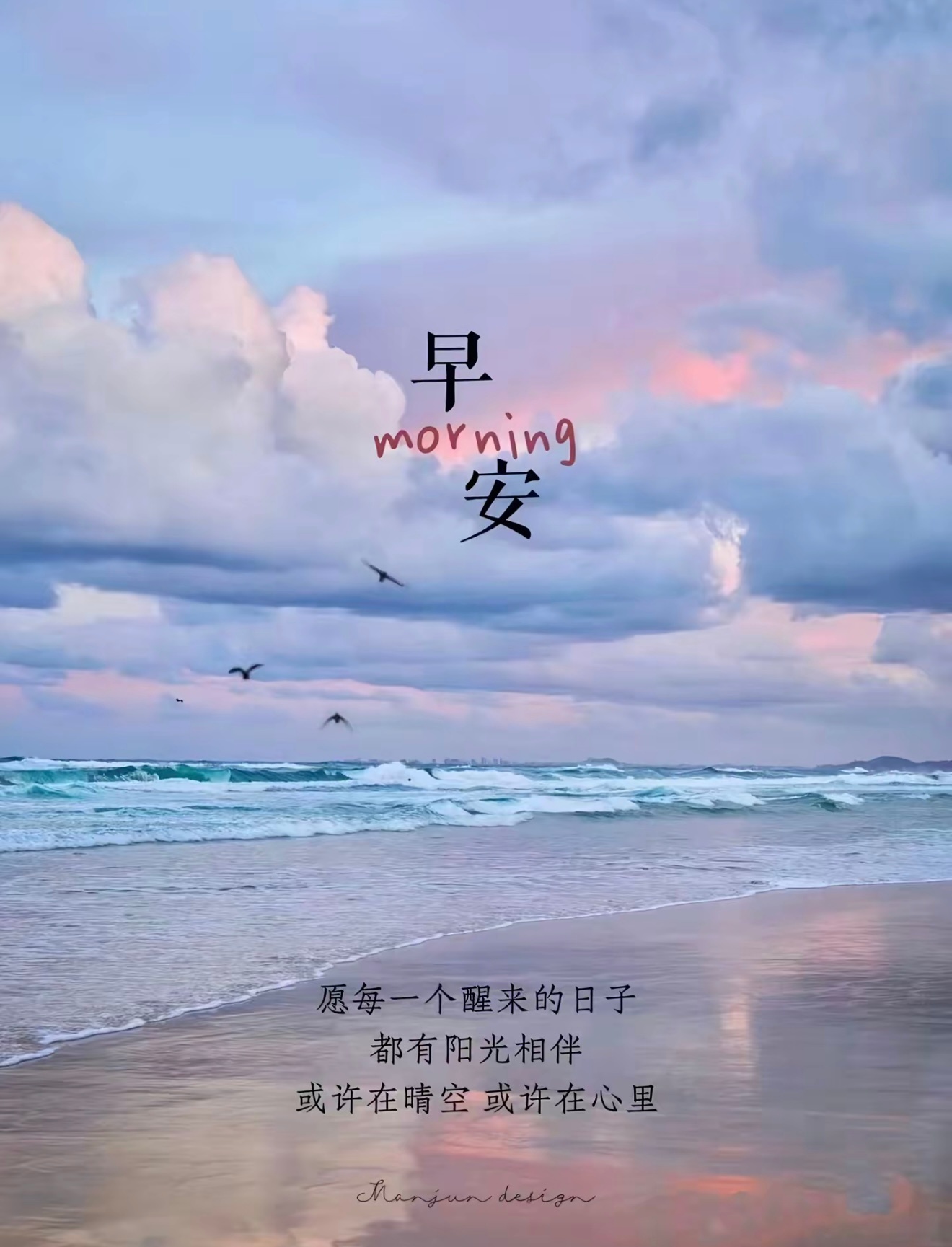 早安 清晨的晨光冲淡昨夜的烦闷，新的一天抛开紧绷与内耗。不必追赶纷扰的争执，守住