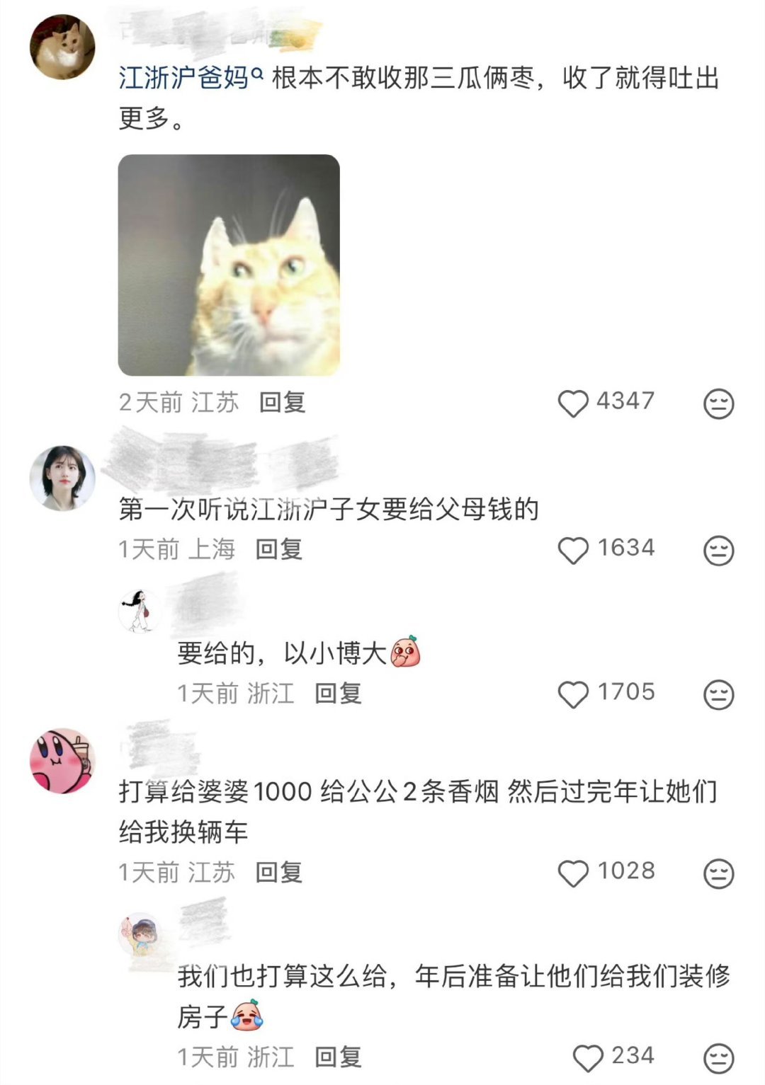 浙江父母最懂穷人的钱不能花 ，那我换一个问题🤔️“过年你们准备从爸妈那里赚多少