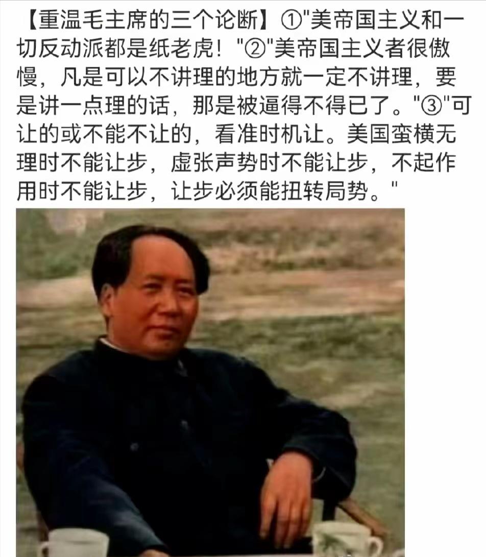 毛主席曾经对美国的三个论断！值得我们认真学习！