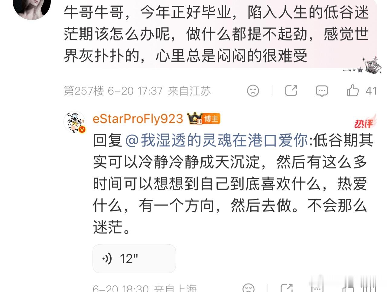 可是他晚上还在安慰粉丝啊我好难过 