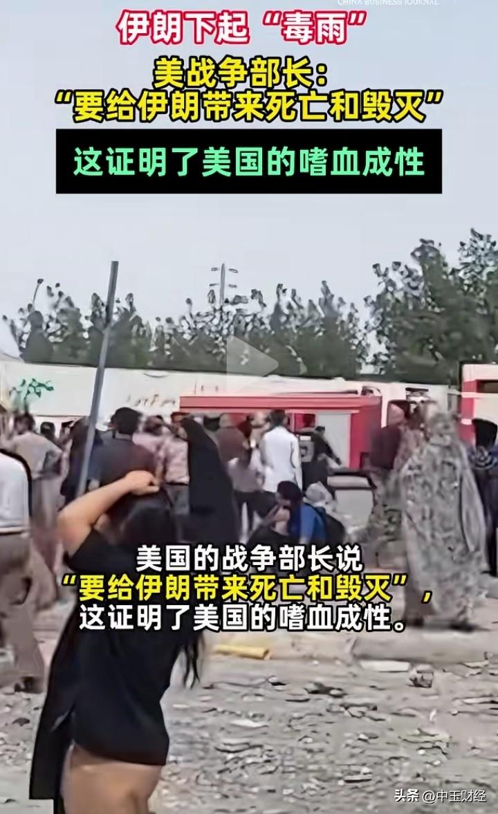 美军不顾道义，开始对民用设施和饮水资源进行大规模轰炸。
最新消息表明，伊朗近八千