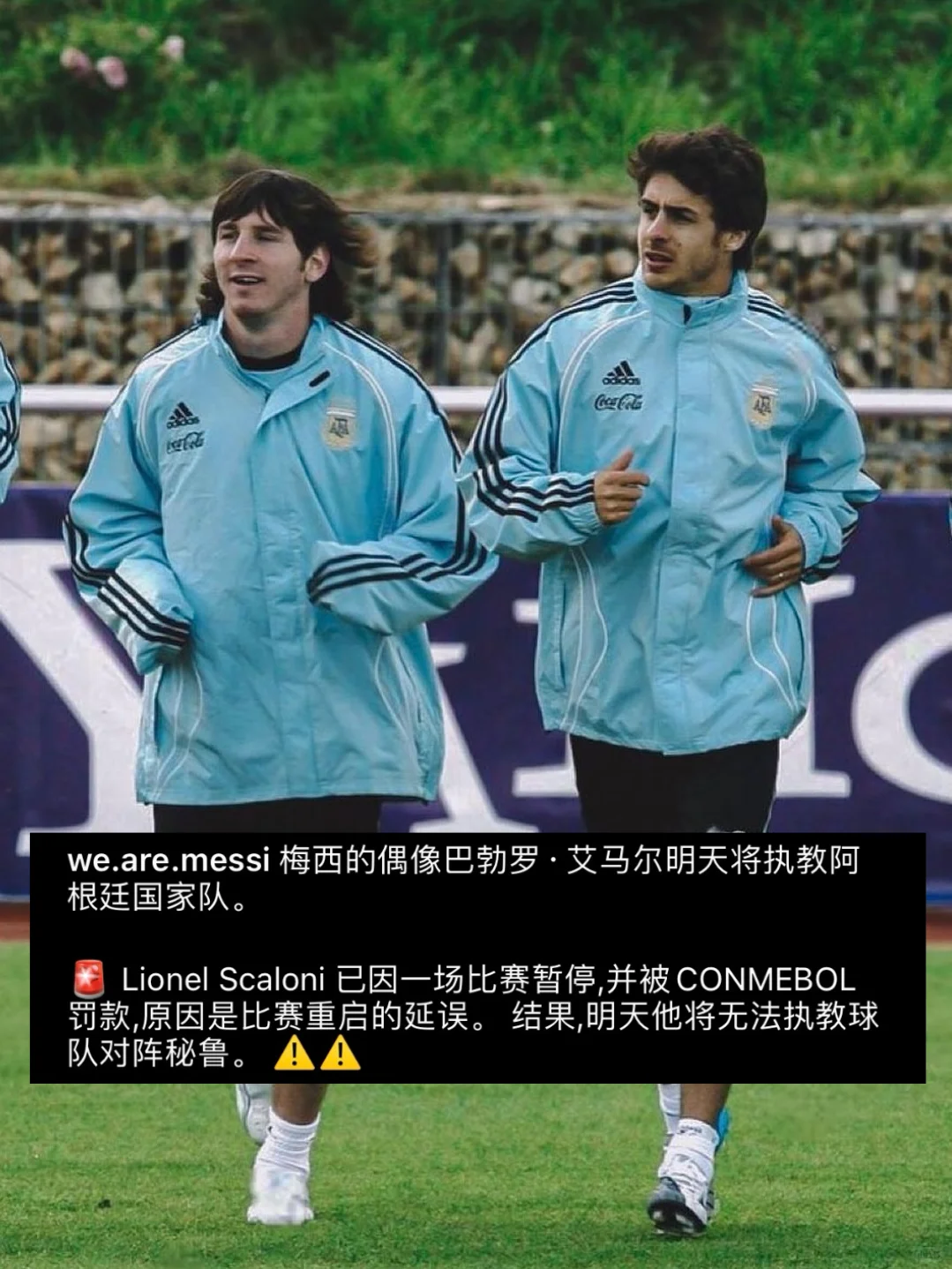 对阵秘鲁，将由梅西偶像“艾马尔”执教！