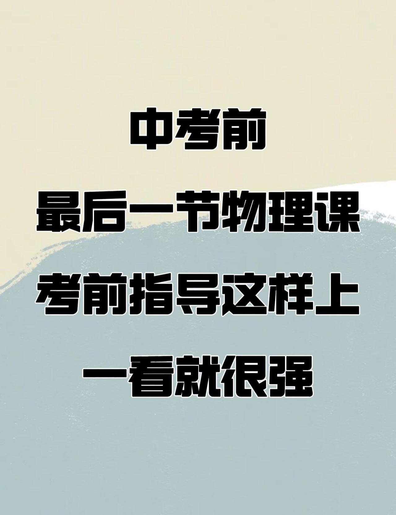 中考加油