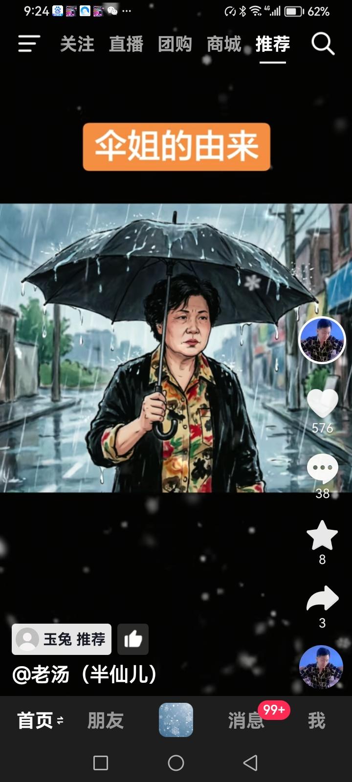 有一个自称伞姐的人骄傲的说：“你让我有一把伞又一把伞，我有两把伞，保护着我，伞姐