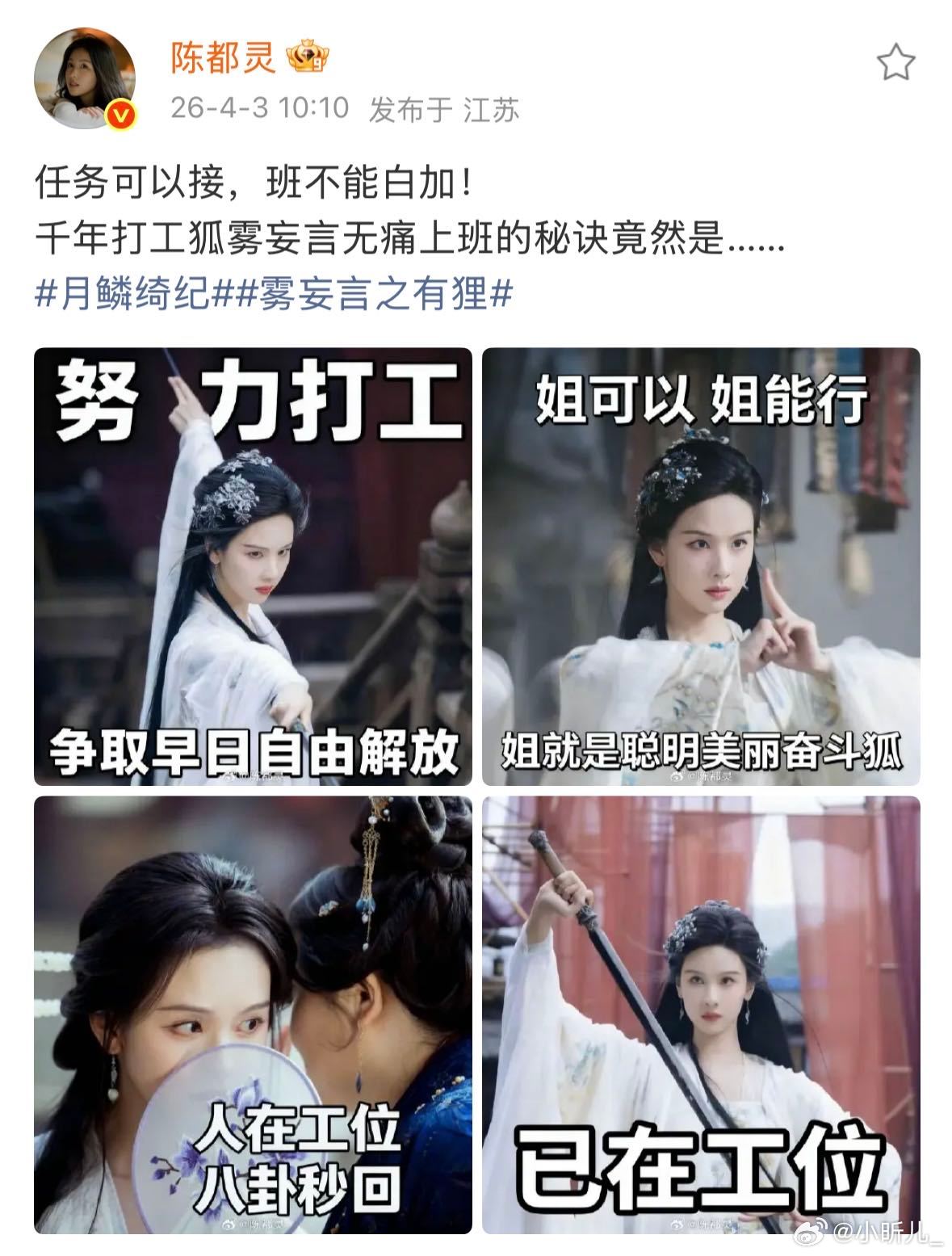 陈都灵雾妄言魅成啥了 被陈都灵狠狠圈粉！剧里小狐狸颜值封神，剧外大方分享壁纸美图