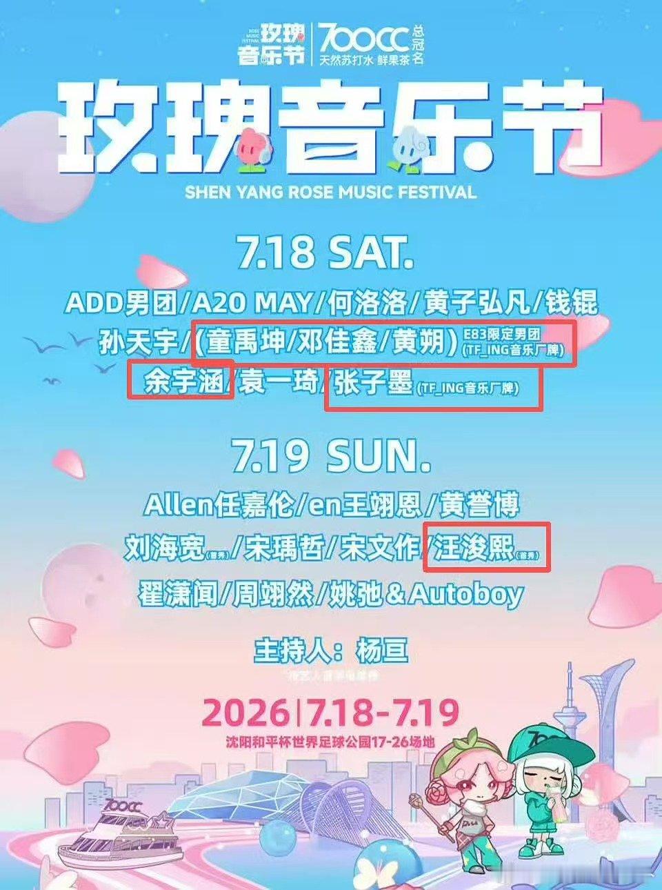 汪俊熙参加玫瑰音乐节 汪俊熙参加音乐节 故人回归了 