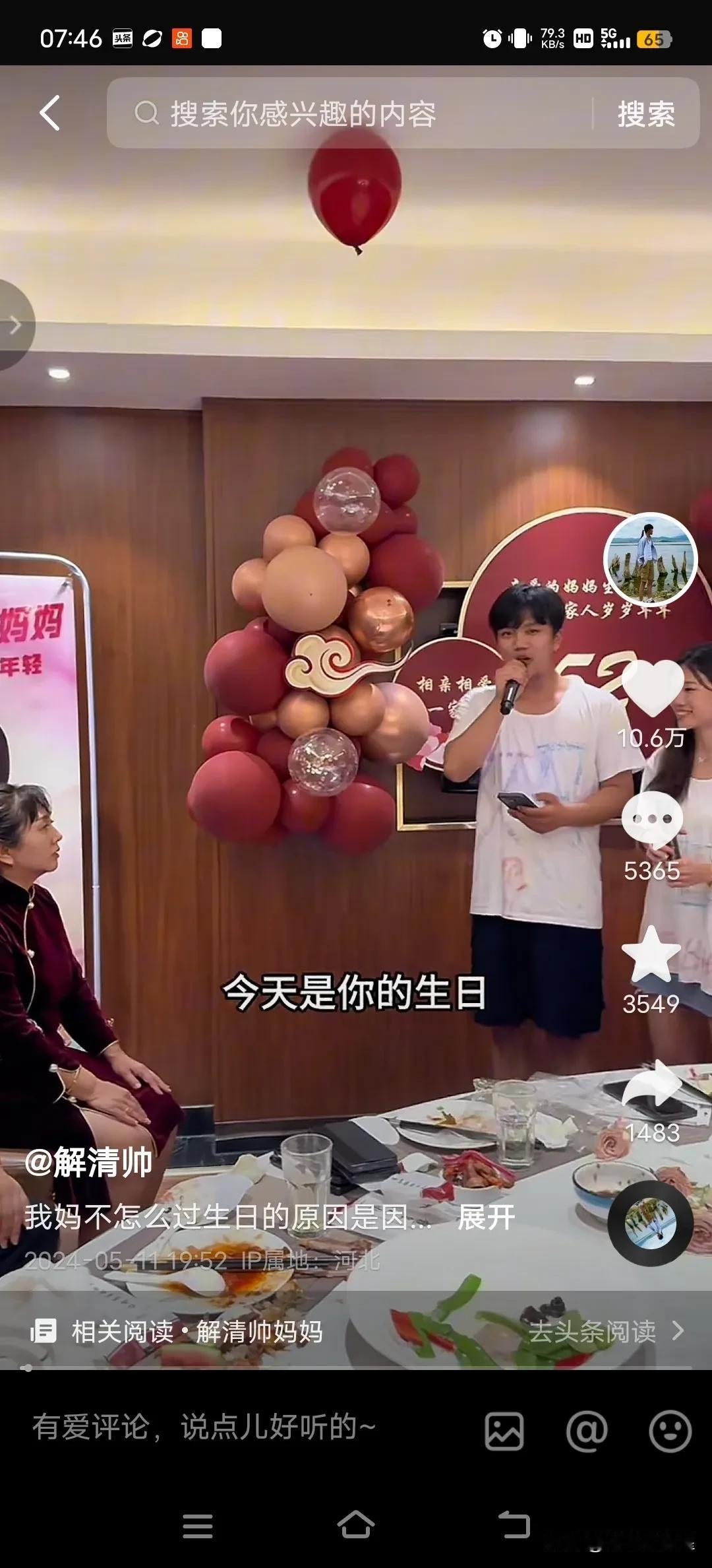 解清帅真是一个有孝心的孩子！

今天是母亲节，昨天，是解清帅妈妈52岁生日，解清