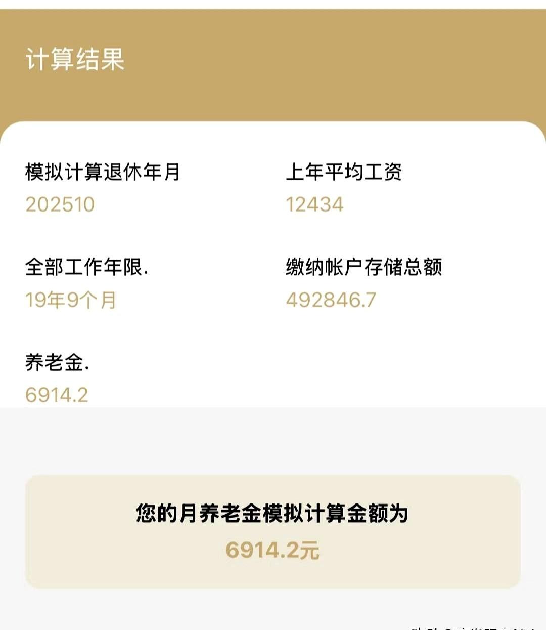 坐标上海，19年工龄竟然能拿到7000元养老金？
随申办上测算养老金情况，目前已