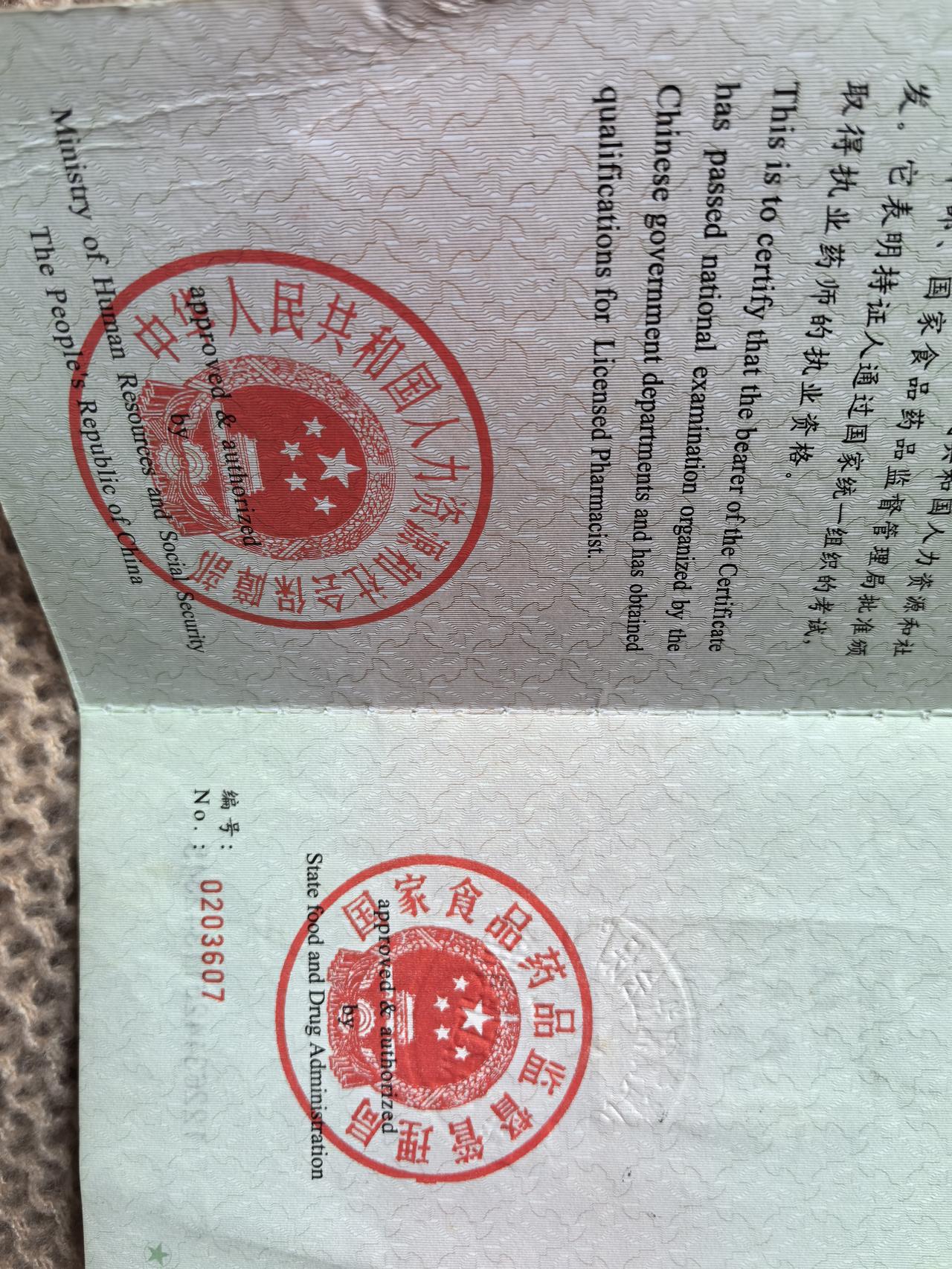 今天整理书柜，看到这个执业药师证书，躺在那里很久了。
当年为了拿这个，下了不少功