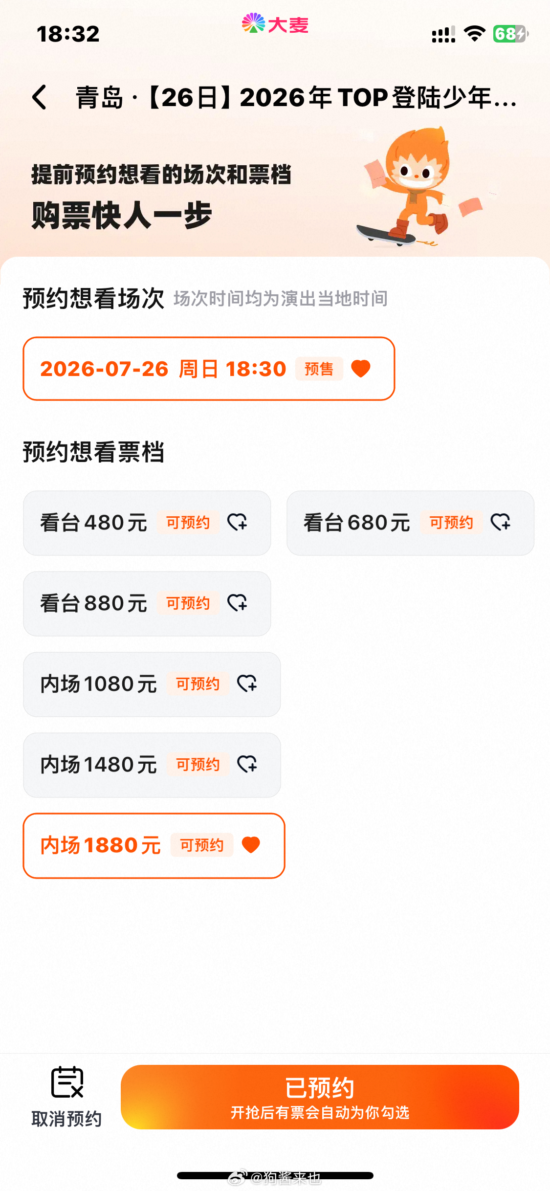 可以预约了 速速预约19:00大众全员帮抢 观演人信息填要去的🙏🏻 