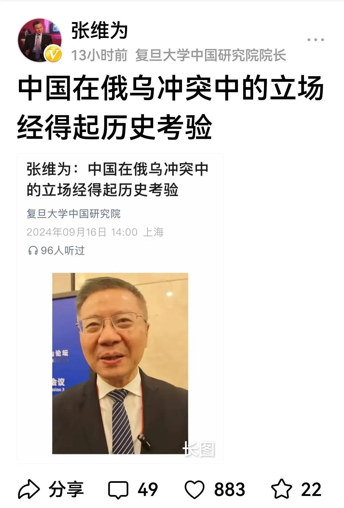 【这位大师，不把我们拉入战争，誓不罢休啊？】
张维为：中国在俄乌冲突中的立场经得
