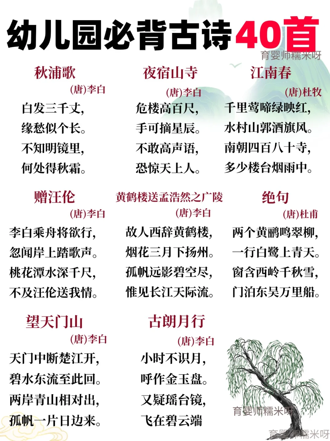 幼儿园必备的古诗｜妈妈快给孩子收藏起来吧