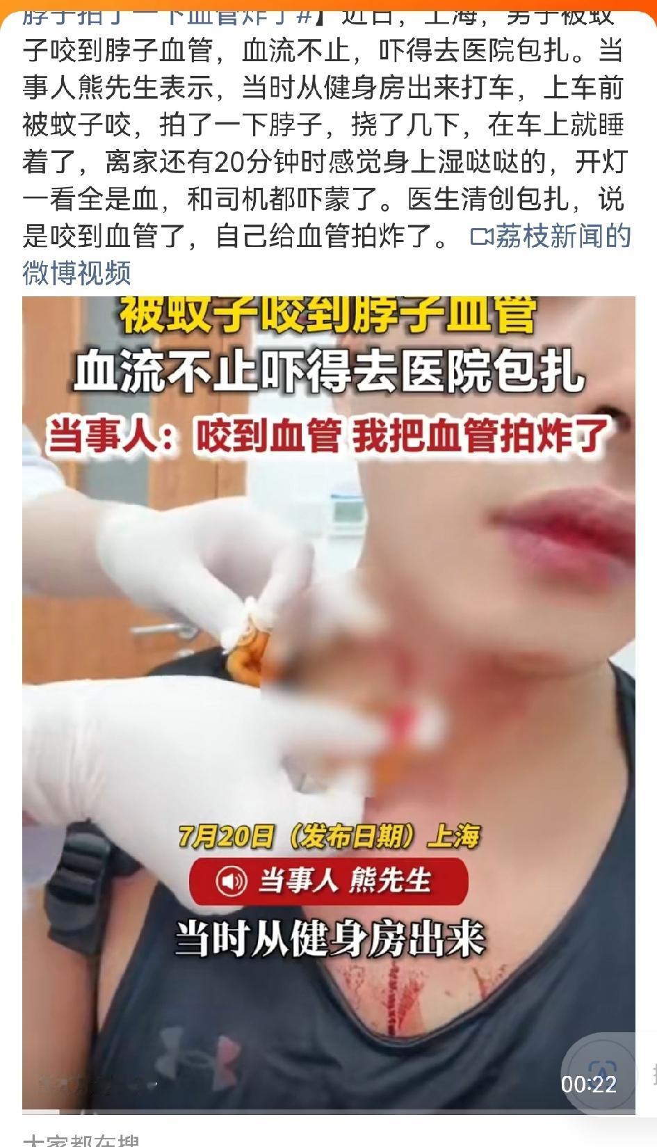 被蚊子咬到血流不止，这可不是开玩笑！陈野凌晨3点多被蚊子叮到脖子，喉结右侧不足1