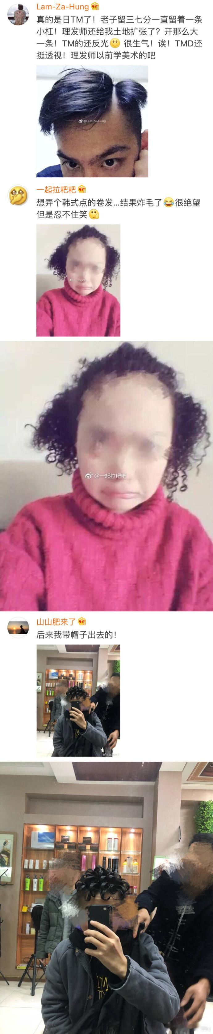 说说你最让人无语的理发经历 ​​​
