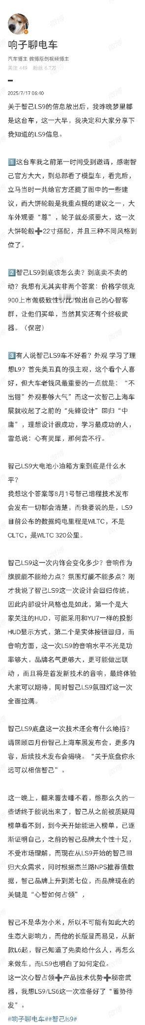 智己koc透露的“陆家嘴凯雷德”信息，信息量还是很大的比如320公里纯电续航是w