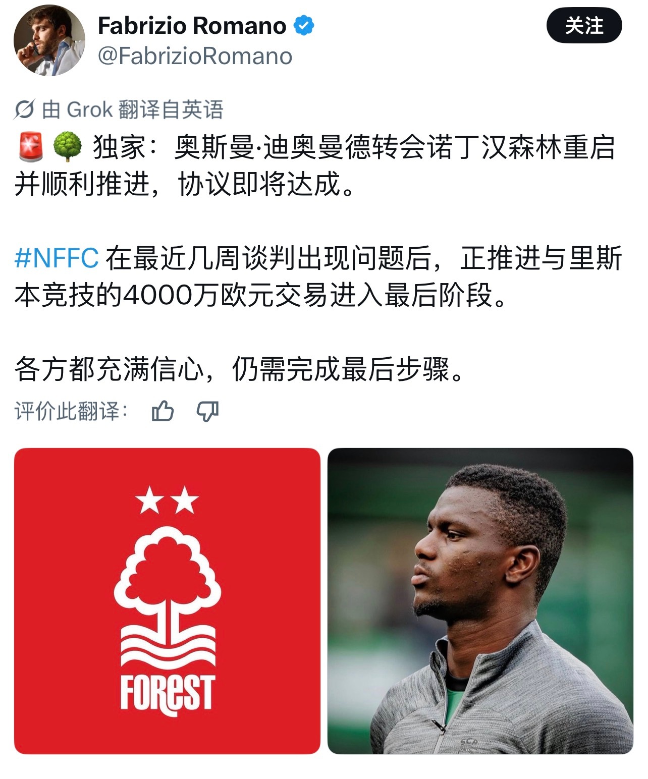 诺丁汉森林 格拉斯纳的理想中卫迪奥曼德也有了进展！！👏 
