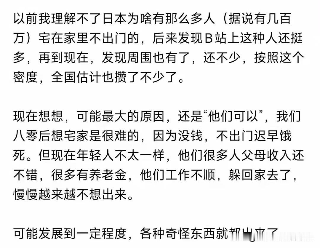为什么越来越多的人现在喜欢宅在家里呢？

以前总是不太理解:日本为什么有那么多年