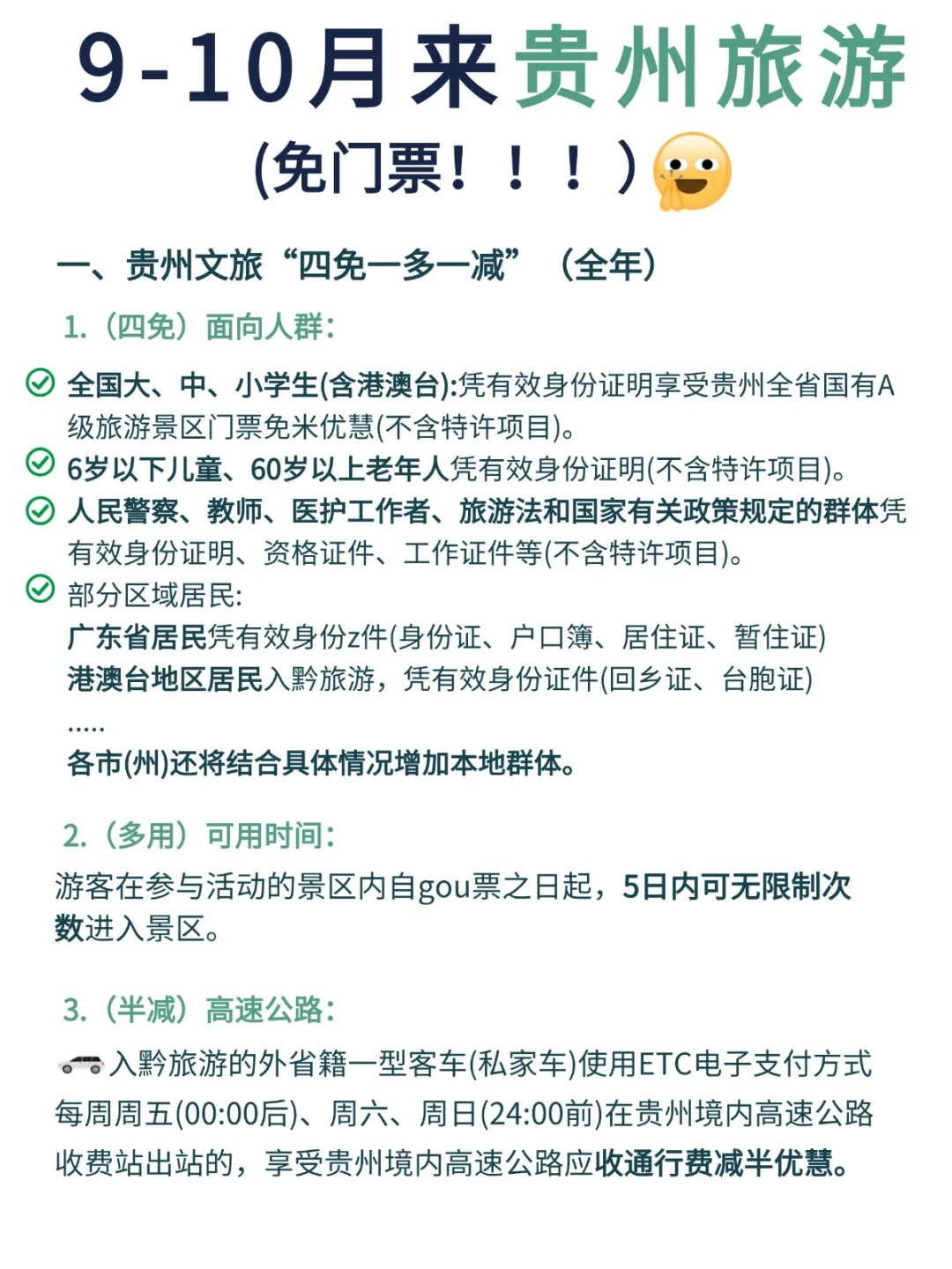 🔥贵州家庭旅游攻略 前期规划篇💯