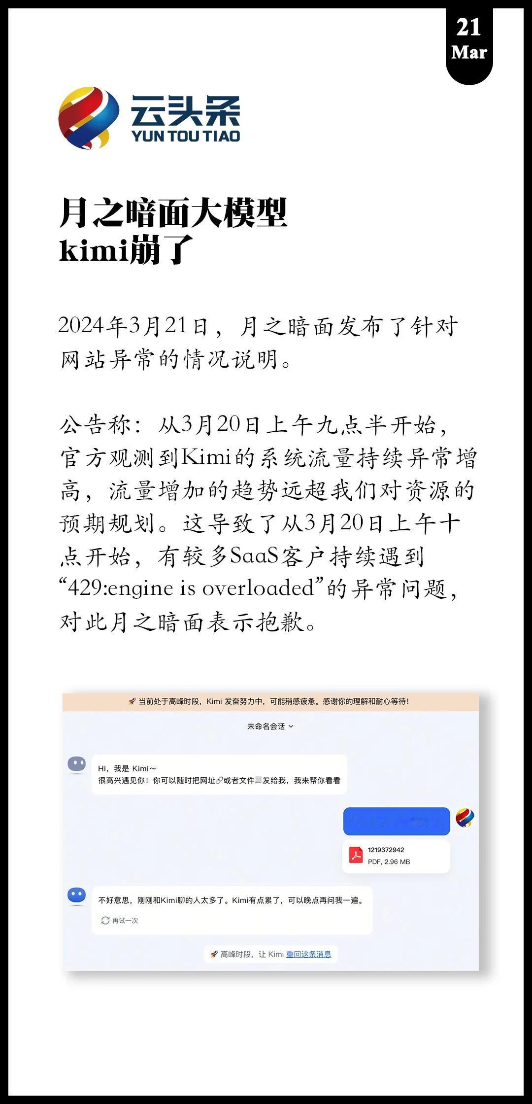 月之暗面大模型 Kimi 崩了

太受欢迎，云储备太少？
