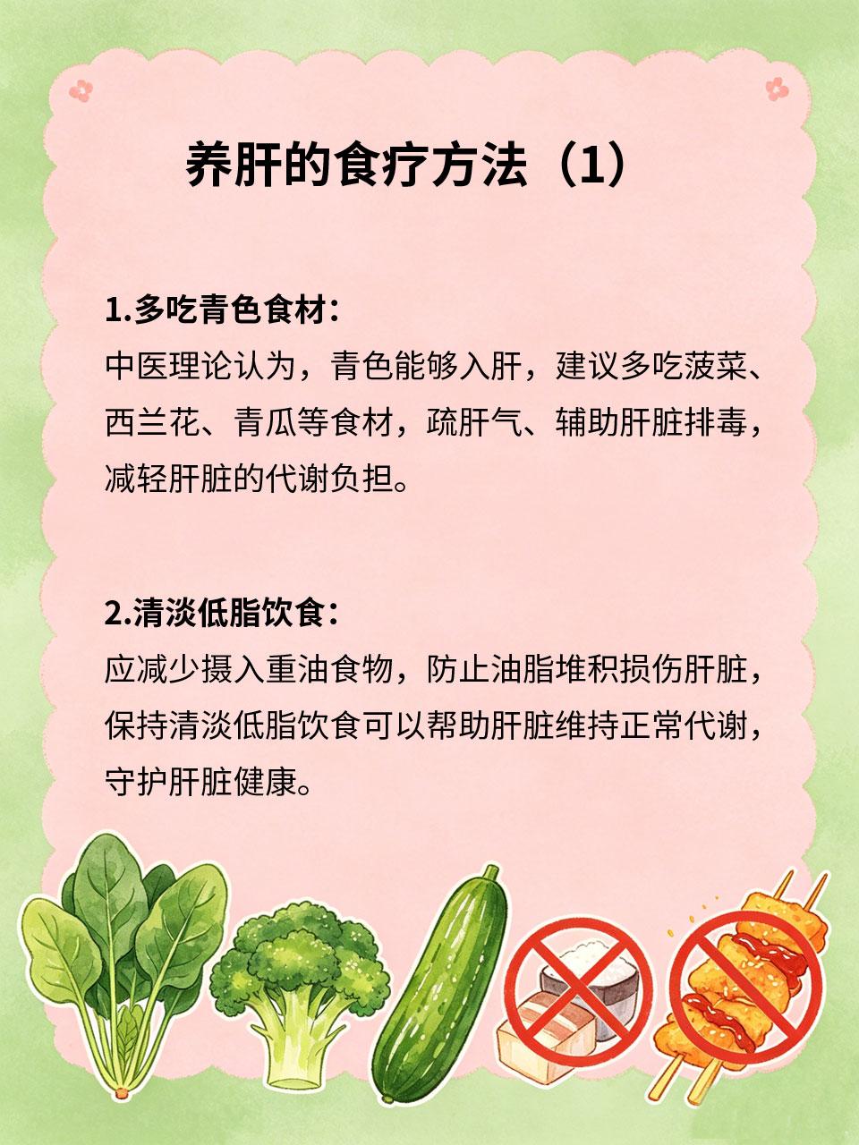养肝先食疗，这样吃肝脏更轻松
肝脏是人体排毒核心脏腑，熬夜、久坐、饮食油腻易损伤