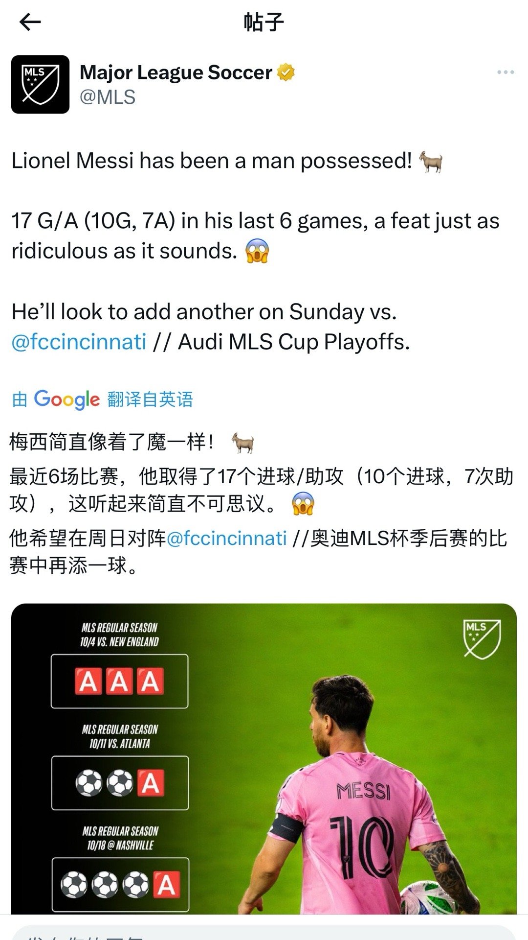 美职联官方预热季后赛，并祝愿梅西。好的，接了！💕下一场焦点战，小梅和迈子都加油