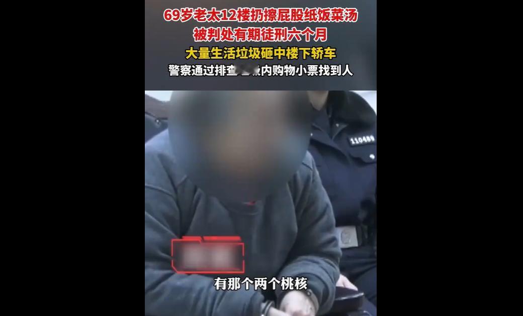 近日，北京市房山区人民法院审结一起高空抛物刑事案件，69岁李老太于今年8月13日