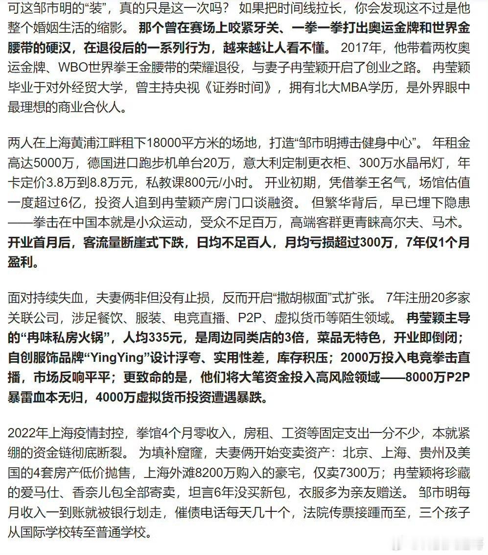 【邹市明吐槽妻子不能既要又要还要】冉莹颖与邹市明分房3年5次想离婚看了这事儿，真