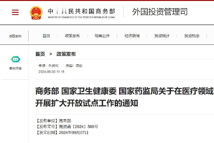 【三部门：#拟允许在京津沪等地设立外商独资医院#】商务部网站9月8日消息，商务部