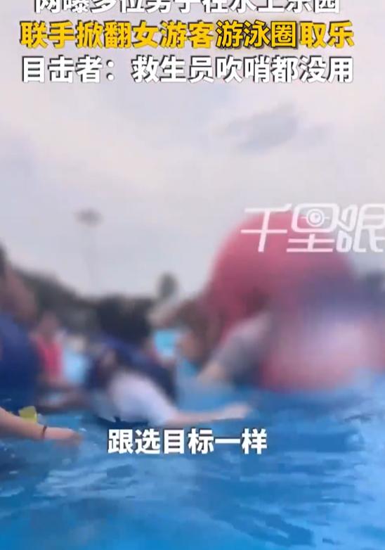实在过分必须严惩！6月30日，上海玛雅海滩水公园造浪池，十几名陌生男子拉手围成人