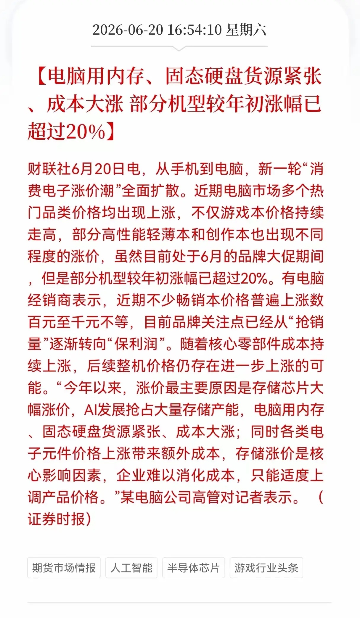 AI人工智能的需求开始对电脑的内存，固态的硬盘，带来了实质性的短缺与影响，现在价