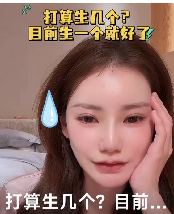 关于马筱梅生孩子的问题，既然有人放在网上，那我就说几句。
她生不生孩子不关大家的