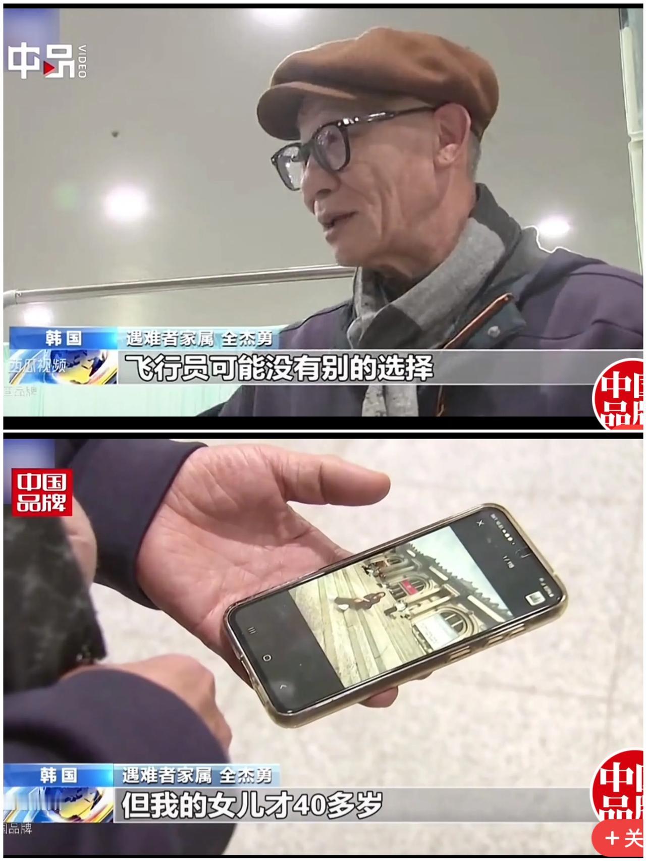 韩国飞机事故中这位老爷爷，他是来寻找自己的女儿的！

他说他的女儿才40多岁，就