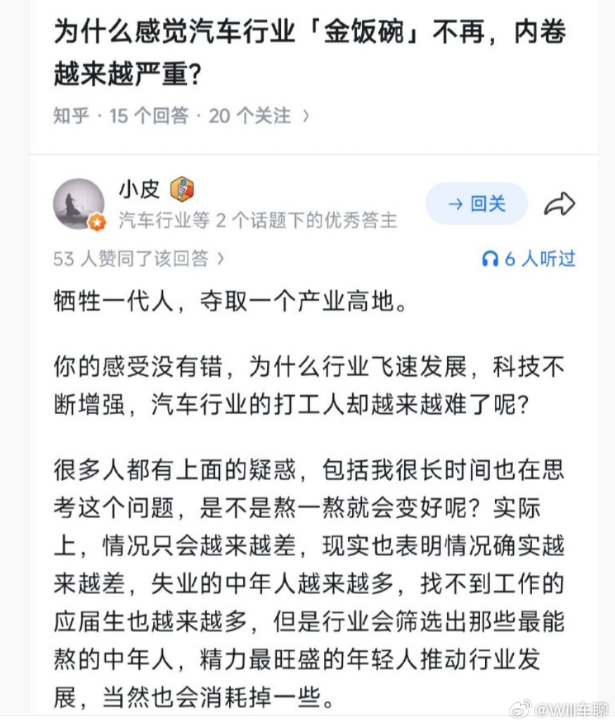 为什么感觉汽车行业金饭碗不在，内卷越来越严重。知乎的某个答主说是牺牲了一代人，来