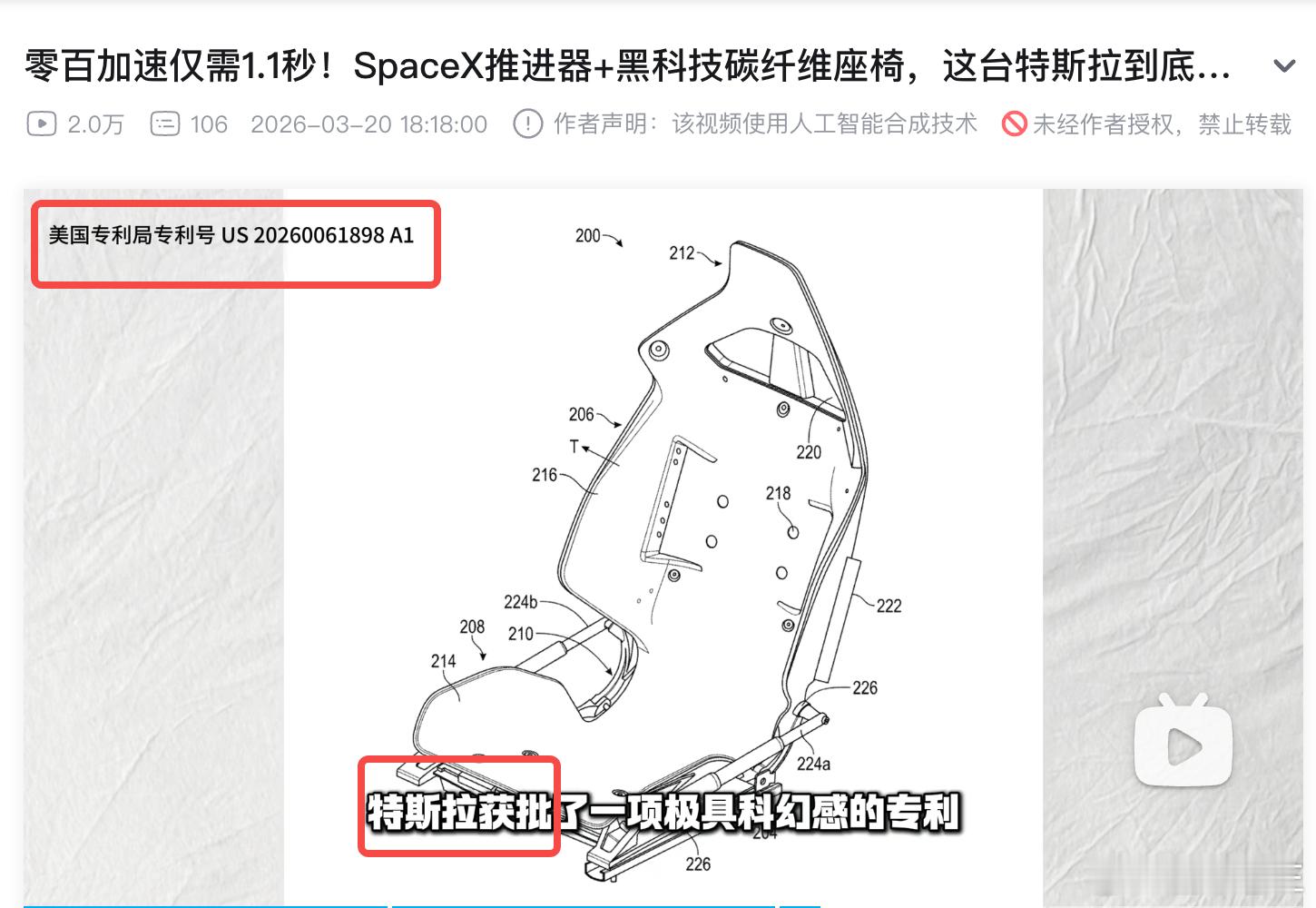 很多人拿专利做科普这没有问题，我也经常提及，但就像这张图里标的 US202600