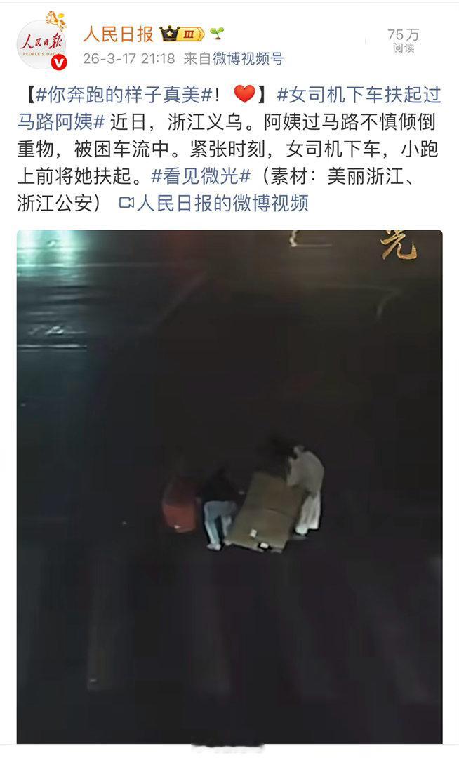 人民日报为小米汽车车主点赞，你奔跑的样子真美事情的起因是这样的，一位骑车阿姨在过