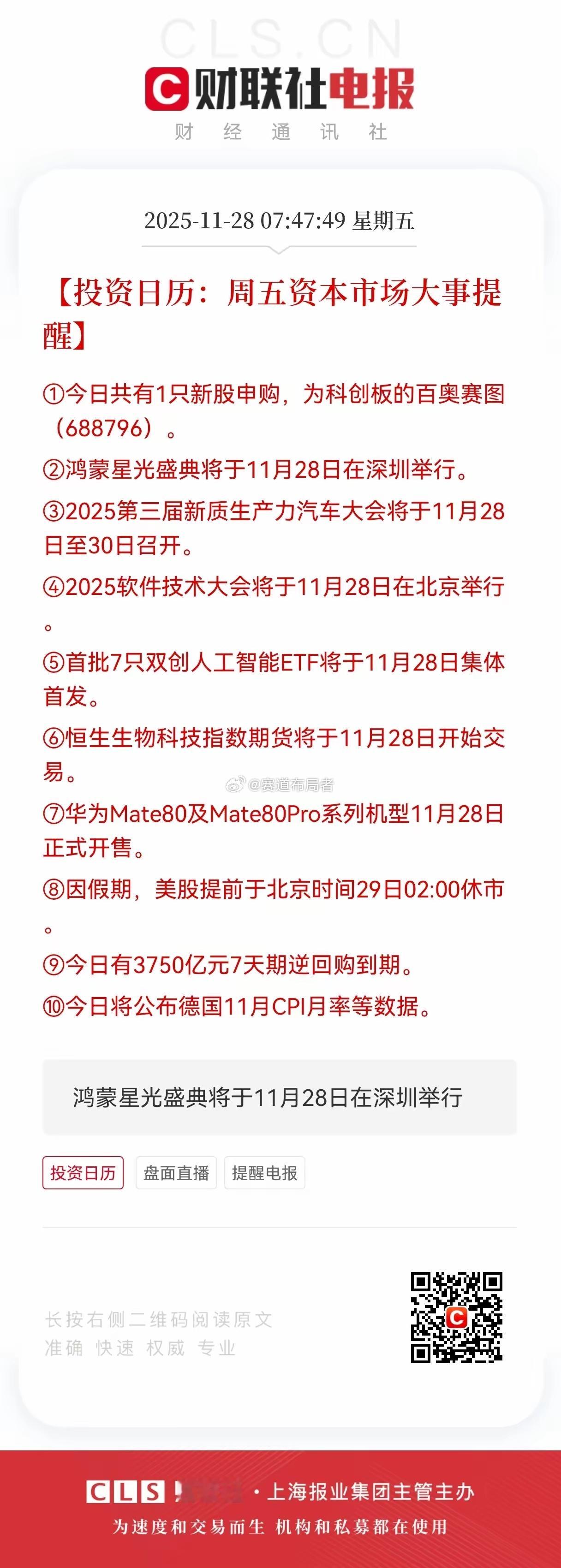 11.28A股大事提醒！6大板块迎关键催化，资金或这样布局周五A股迎来多重事件驱