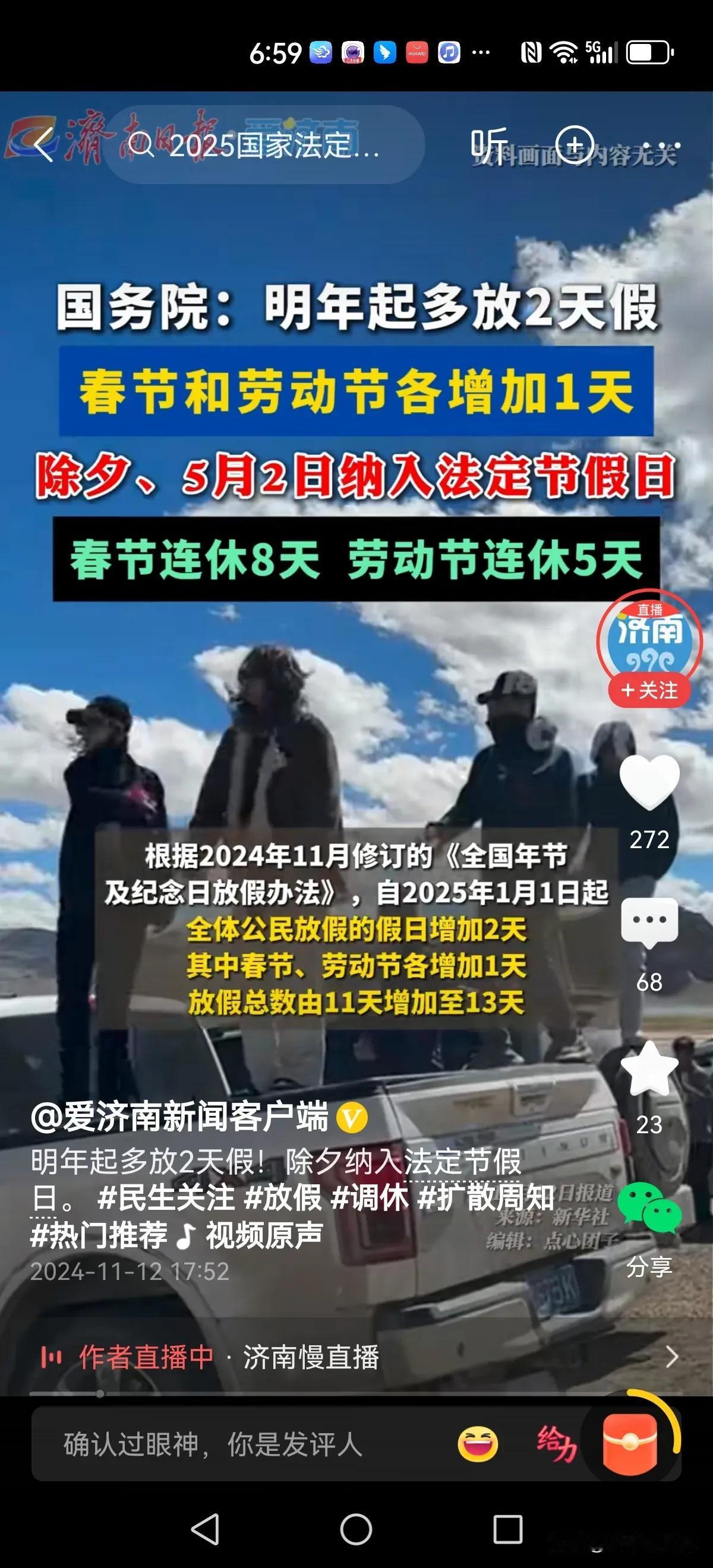 2025放假通知来了，全年增加节假日2天。除夕纳入公共假期众望所归，也是翘盼已久