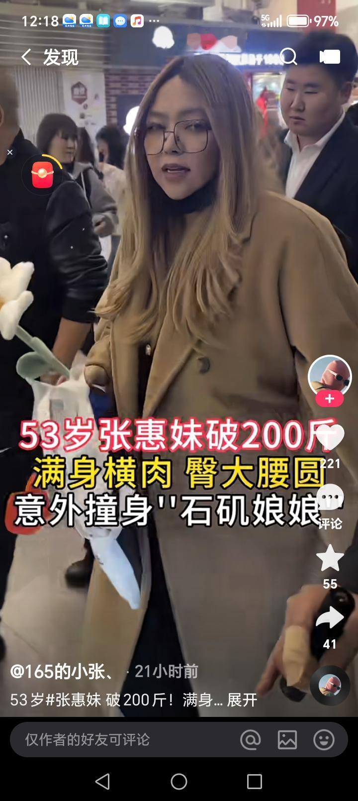 53岁的张惠妹体重破200斤……