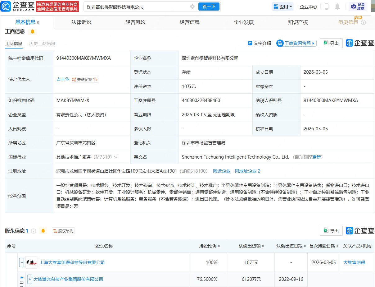 大族激光成立智能科技公司，含半导体相关业务