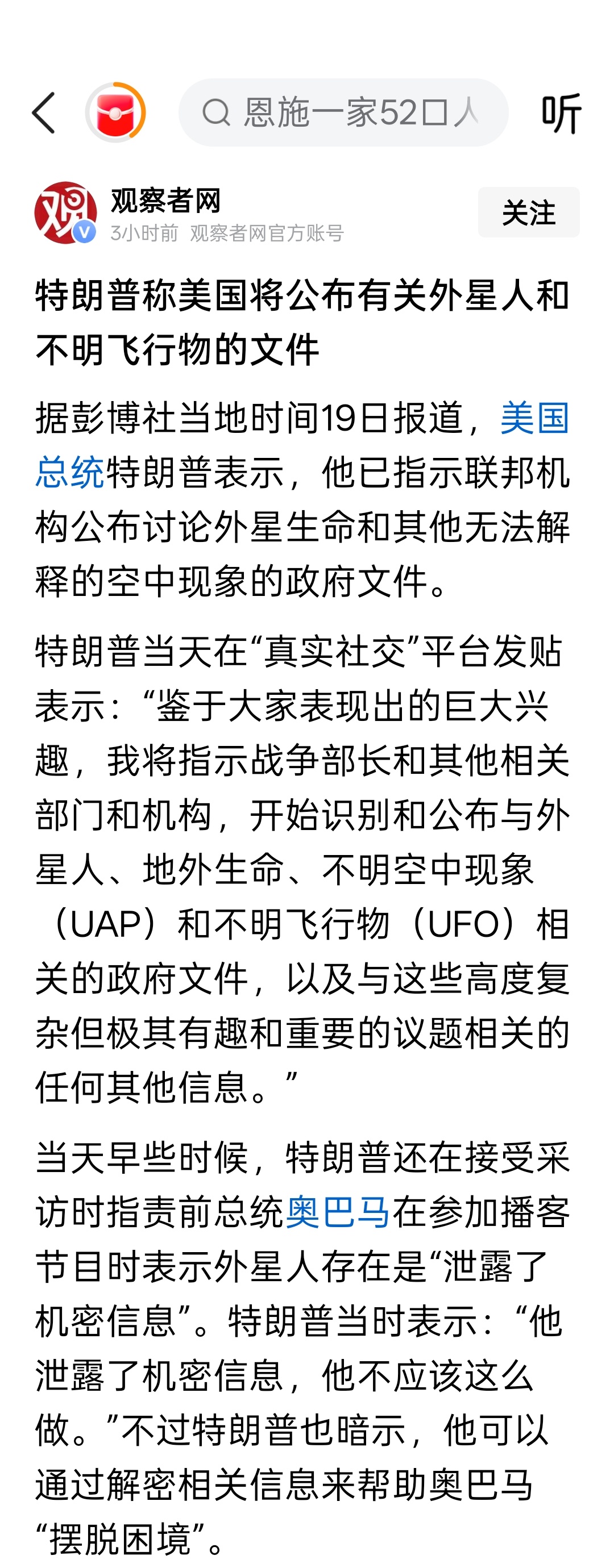 特朗普称美国将公布有关外星人和不明飞行物的文件 