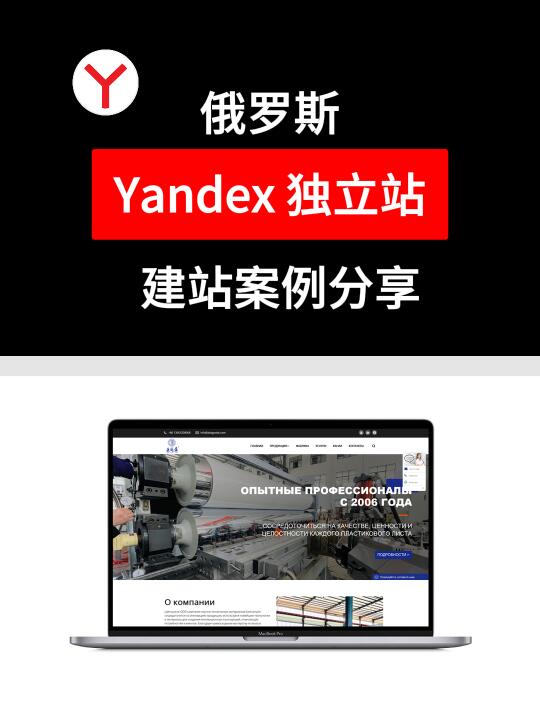 Yandex俄罗斯独立站怎么做 | 建站案例分享