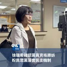徐瑞希「败部复活」折射民众党内忧外患
最近台湾民众党内部党籍资格认定议题「乱纷纷