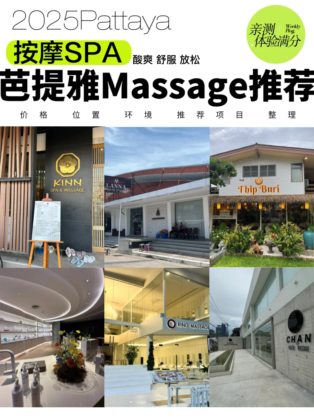 🇹🇭泰国芭提雅必体验的Massage推荐💆