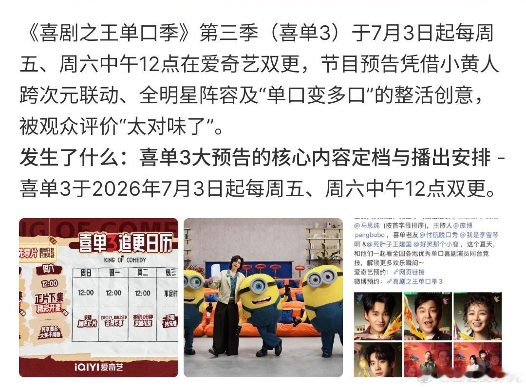 喜单3大预告太对味了西单3预告太对味啦，喜单3即将到来，而且这次的喜单3从7月3