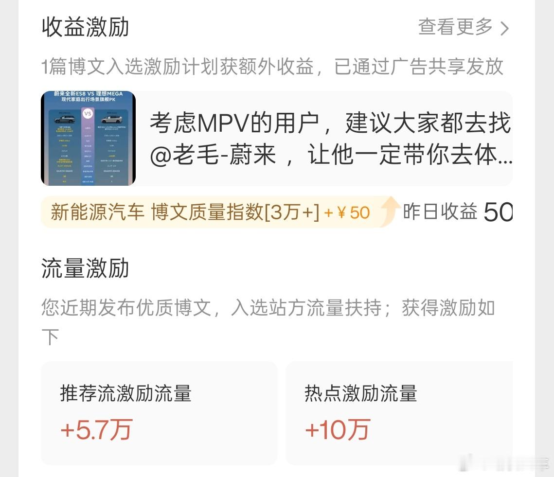 感谢这是我第一次帮蔚来推荐赚到钱了，50块钱，够吃好多天面了。再推荐一下，考虑M