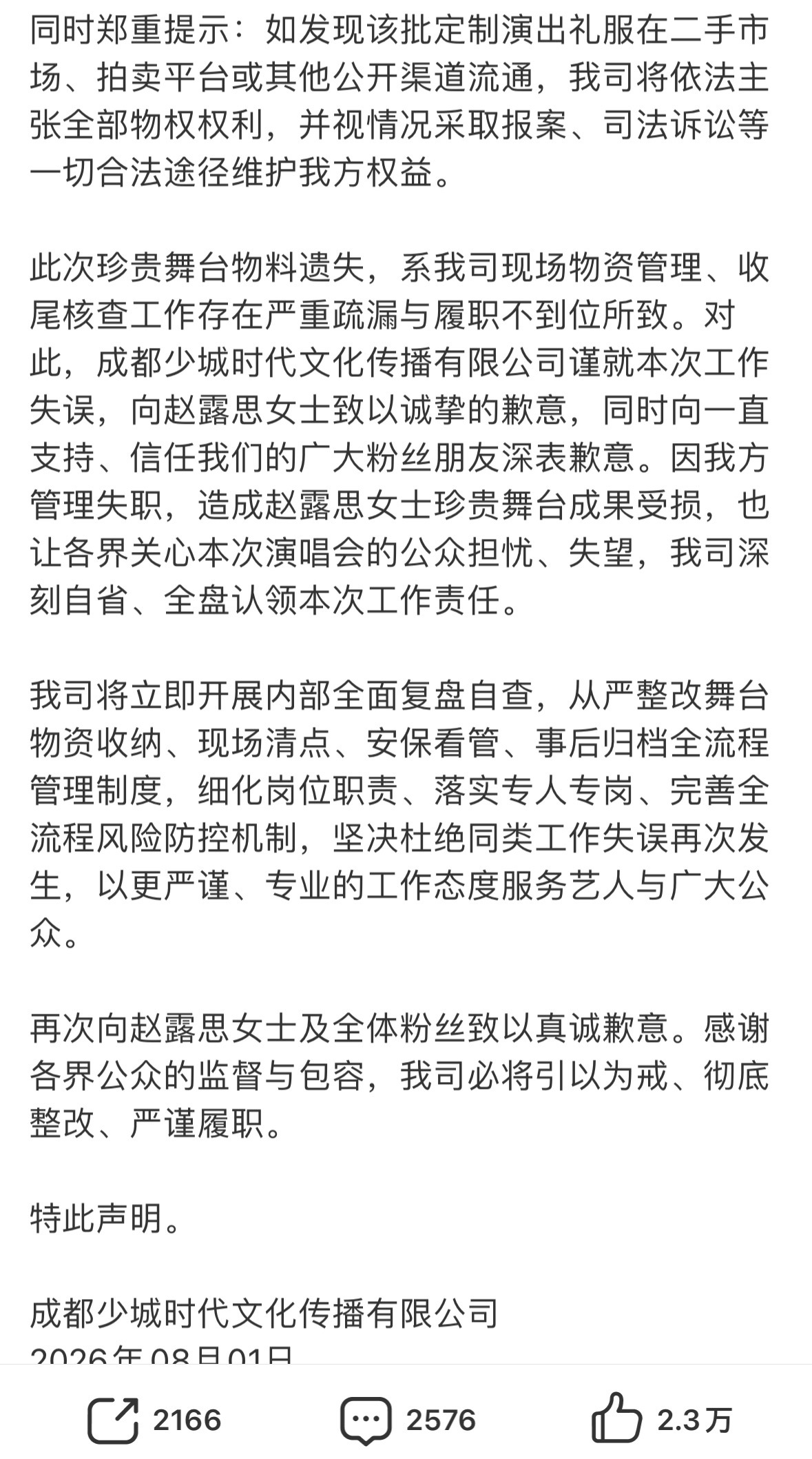 赵露思澳门演唱会高定礼服被偷了好多套都不见了 