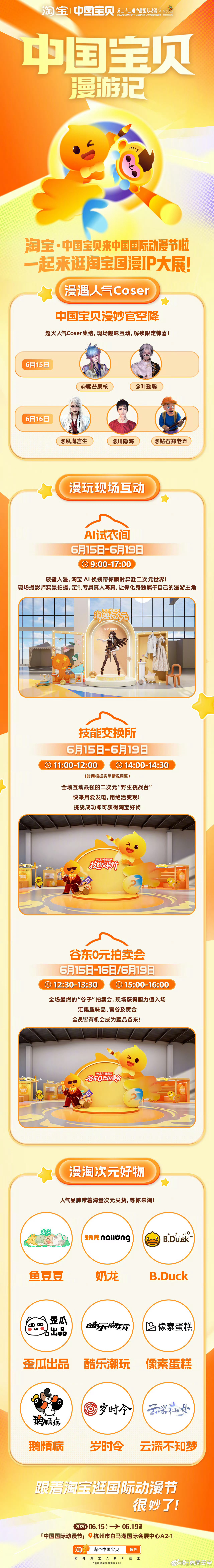 中国宝贝漫游记中国宝贝在淘宝淘个中国宝贝第二十二届中国国际动漫节 第二十二届动漫