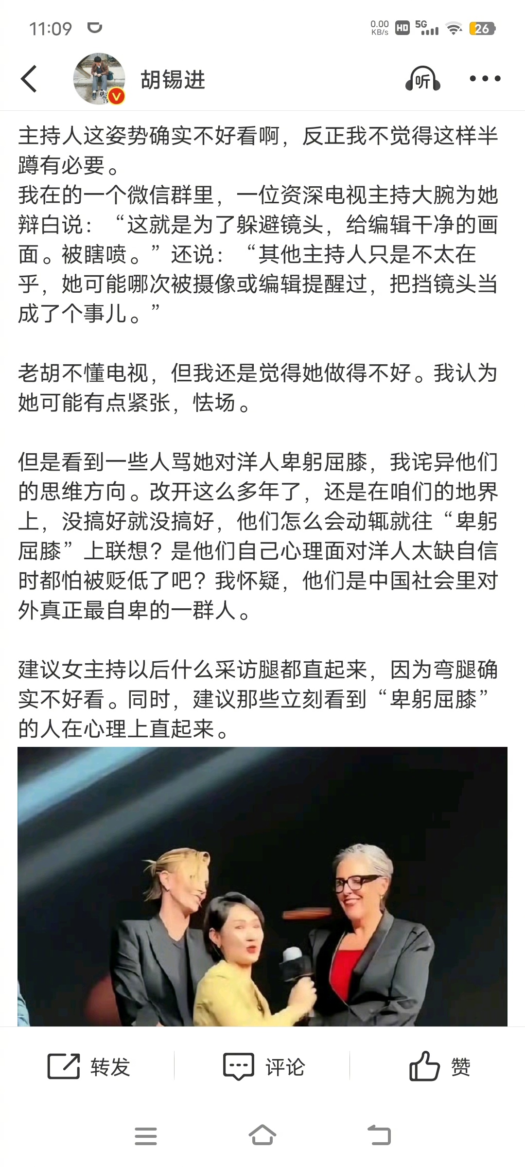 陈璇递麦姿势惹争议给大家简单翻译一下，老胡认为“那些认为女主持人卑躬屈膝的人才是
