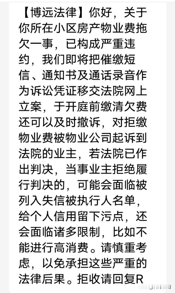 物业公司处理物业费的问题，为什么不主动找到业主面对面调解，而是利用法务、律师决定